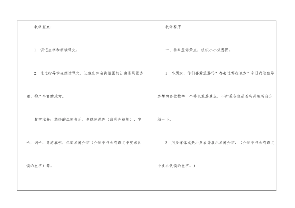 小小竹排画中游_第2页