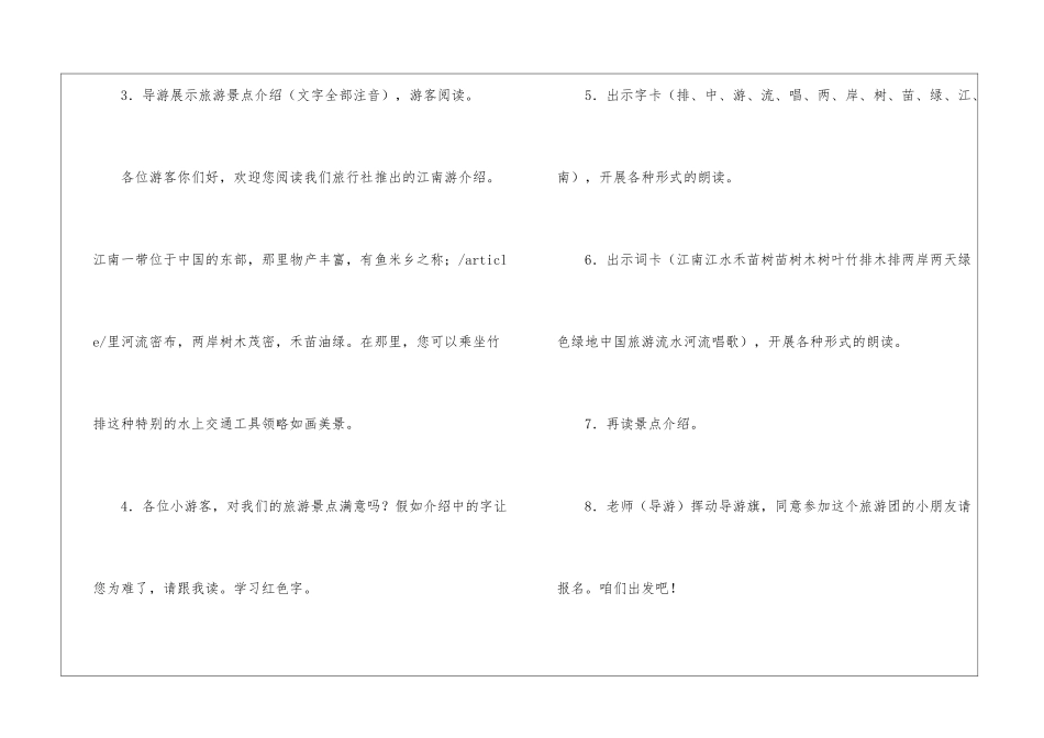 小小竹排画中游_第3页