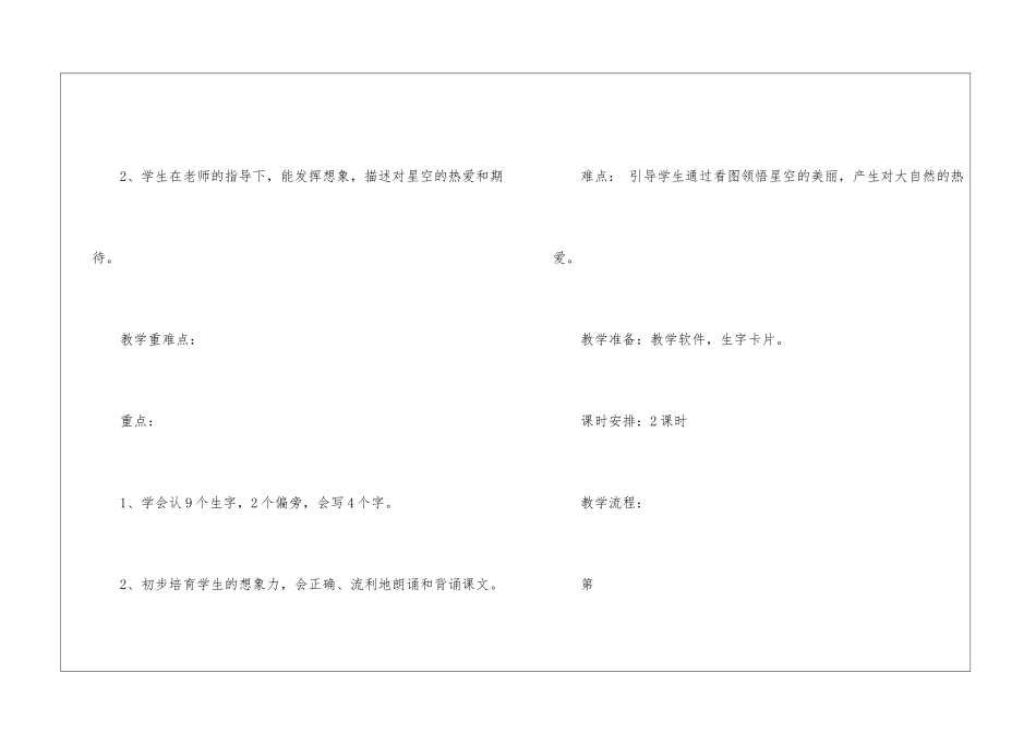 小小的船-教案教学设计-_第2页
