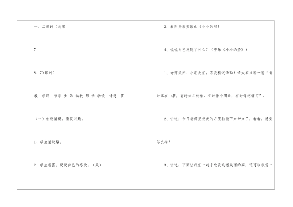 小小的船-教案教学设计-_第3页