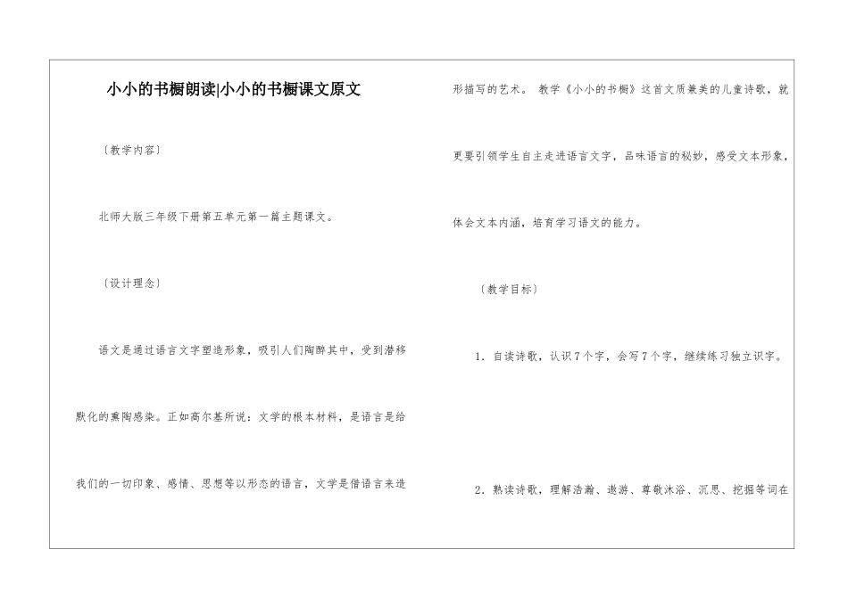 小小的书橱朗读-小小的书橱课文原文-_第1页