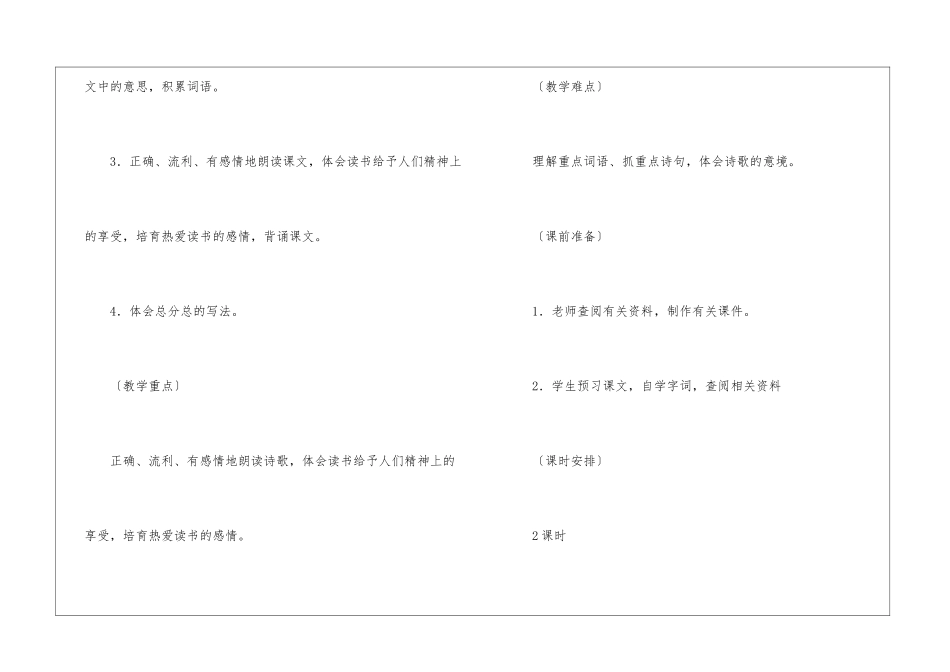 小小的书橱朗读-小小的书橱课文原文-_第2页