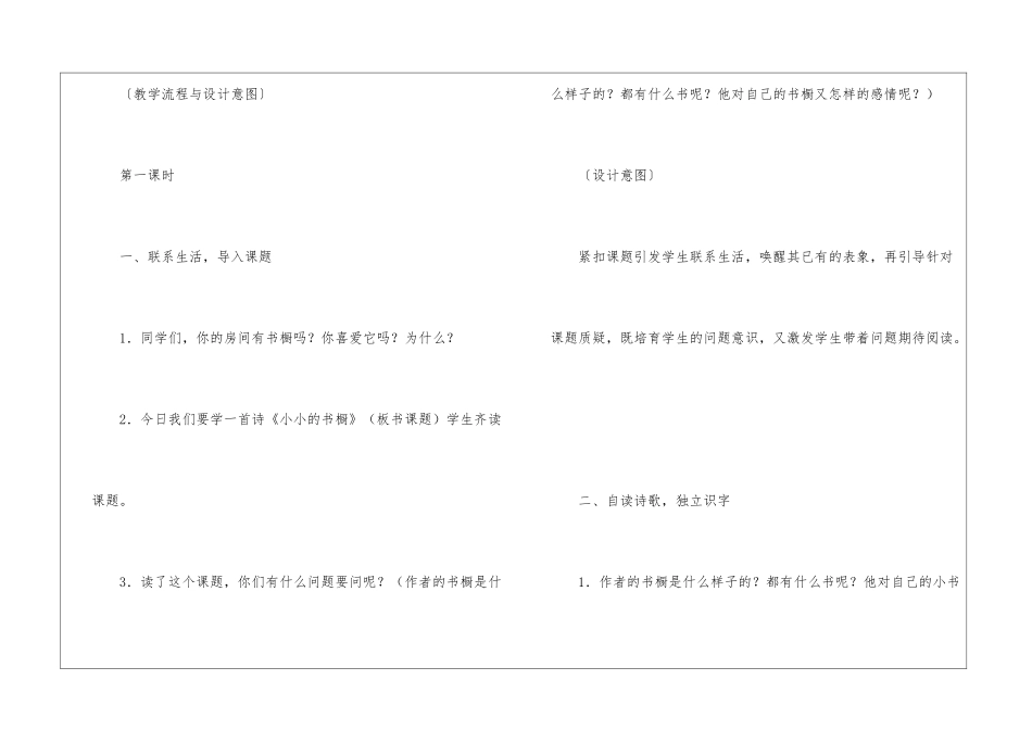 小小的书橱朗读-小小的书橱课文原文-_第3页