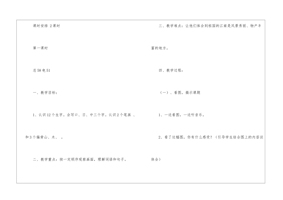 小小竹排画中游教学设计教案-_第2页