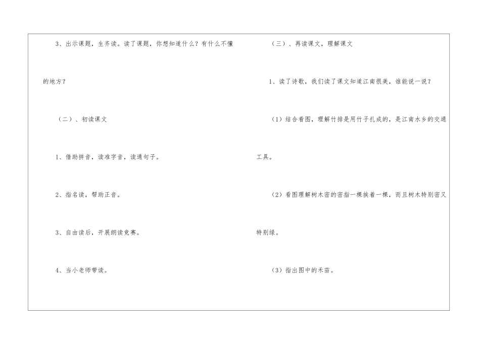小小竹排画中游教学设计教案-_第3页