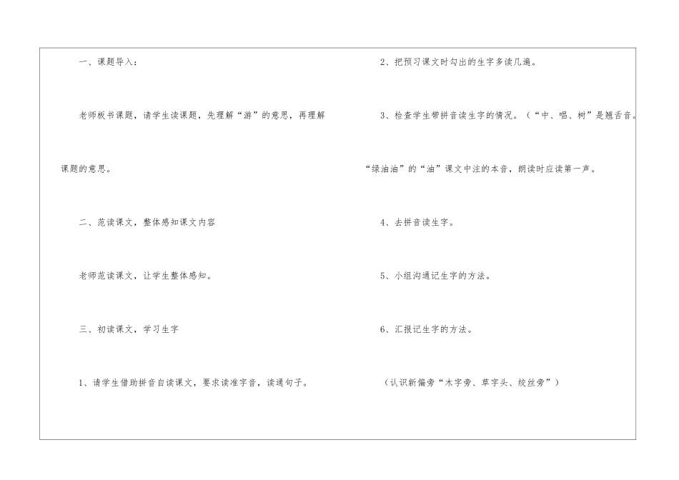 小小竹排画中游-教案教学设计-_第2页