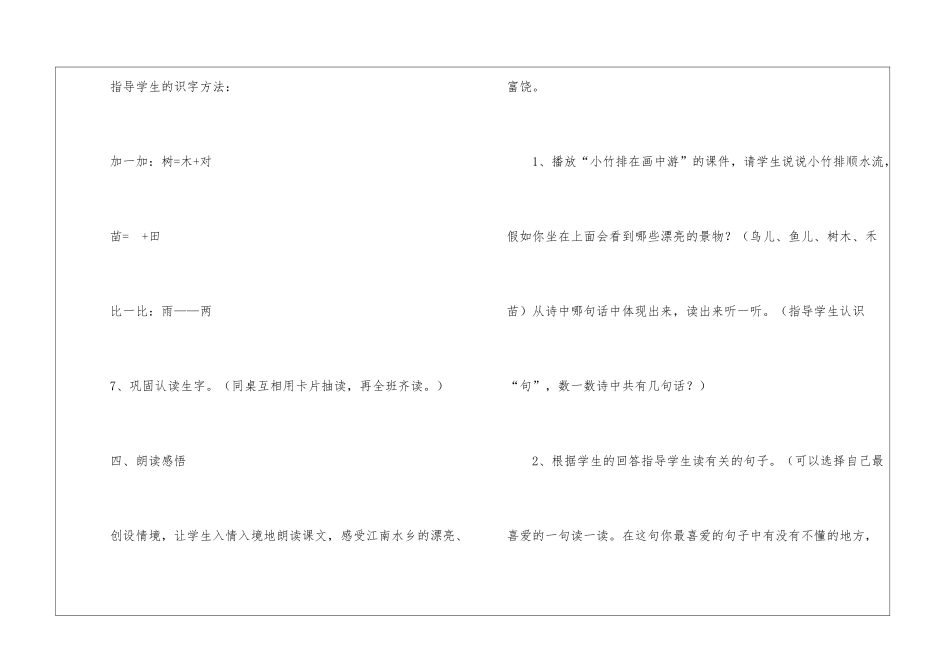 小小竹排画中游-教案教学设计-_第3页