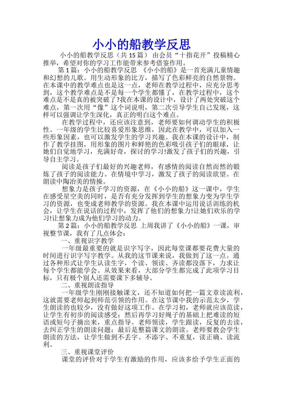 小小的船教学反思_第1页