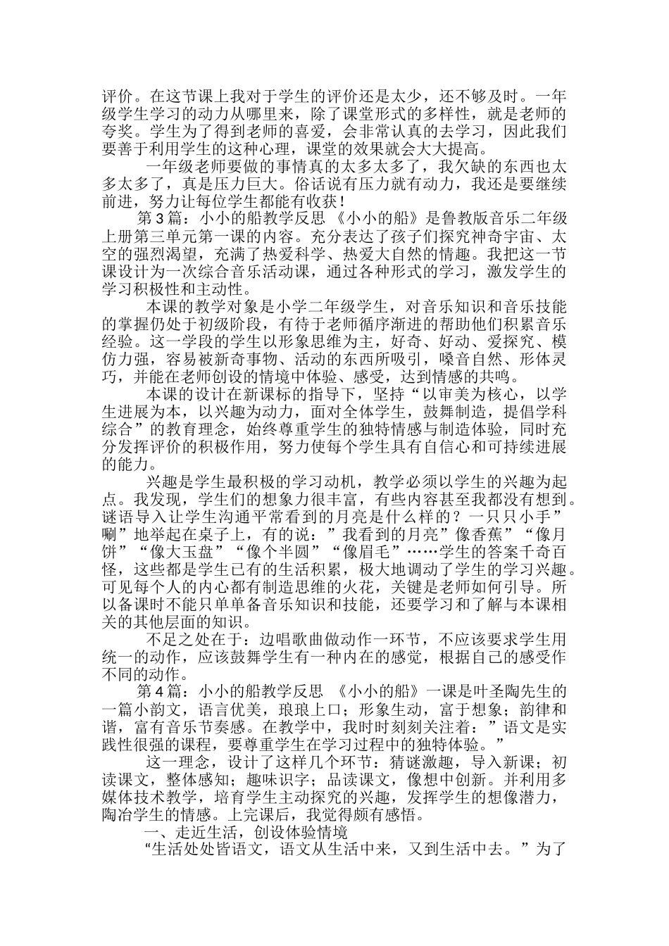 小小的船教学反思_第2页