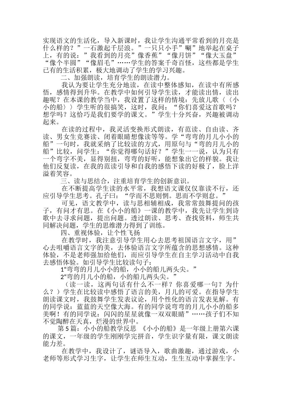 小小的船教学反思_第3页