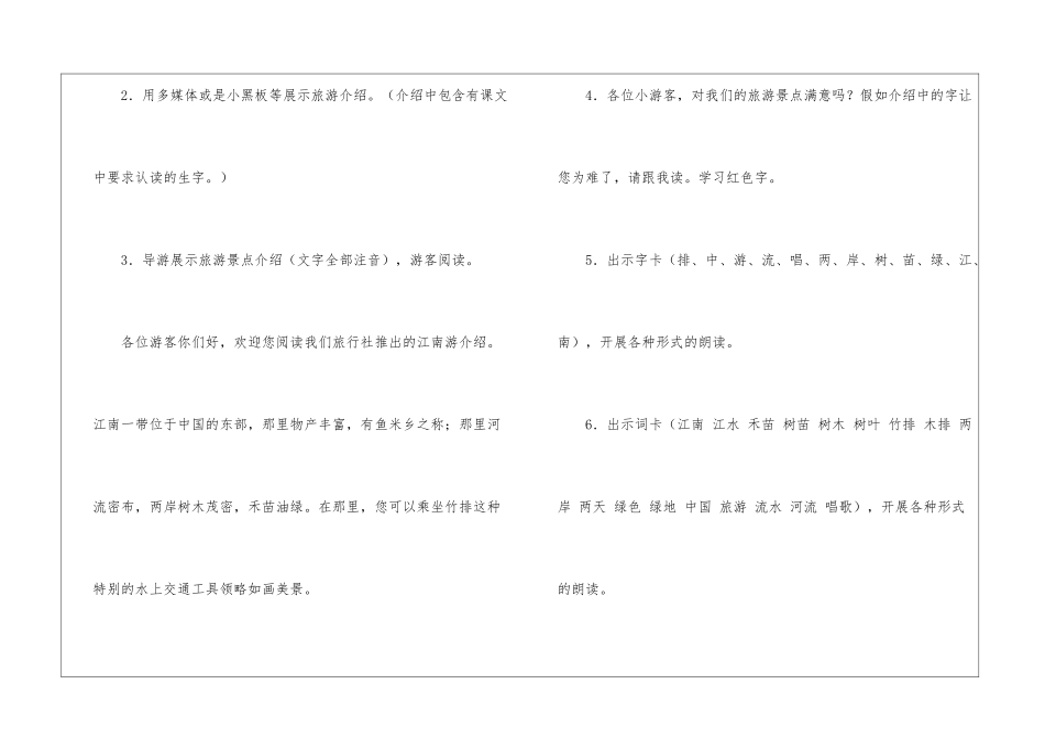 小小竹排画中游最新教案二教学实录-_第3页