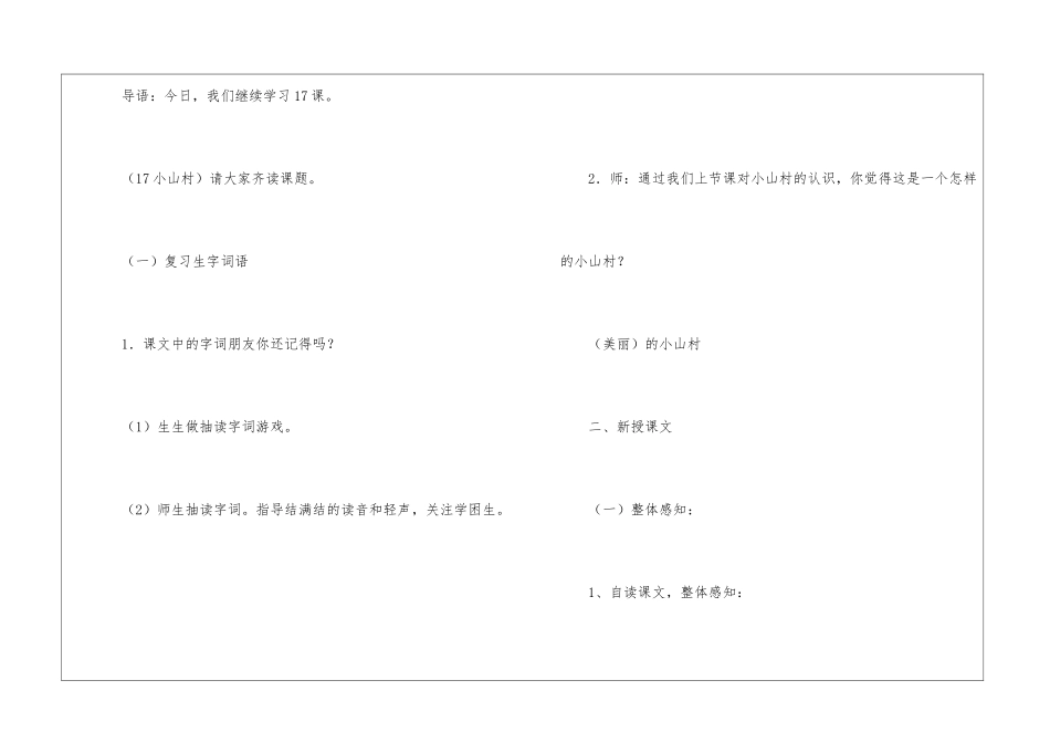 小山村朗读-小山村课文原文-_第2页