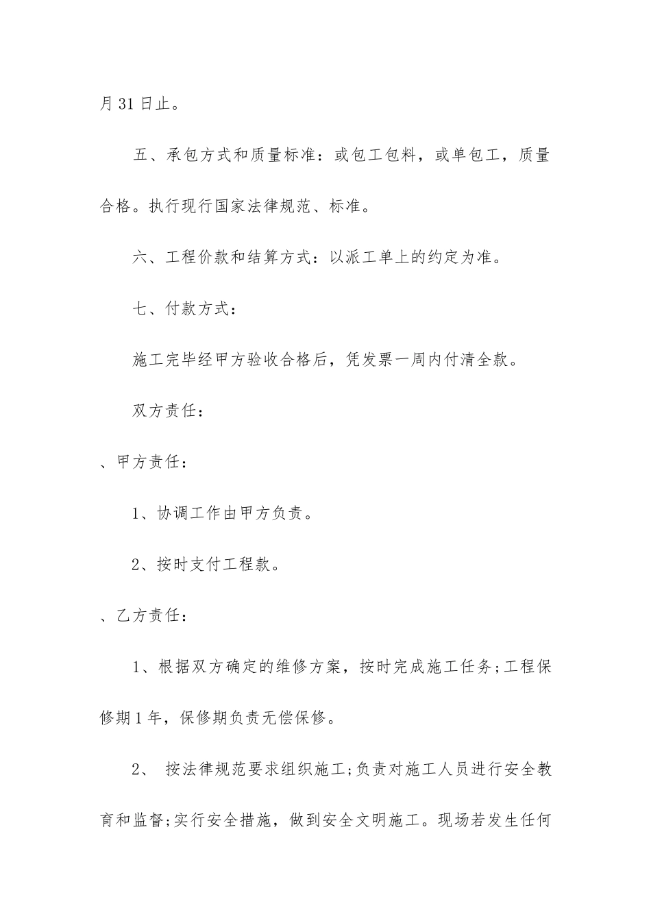 小工程承包合同协议书3篇_第2页