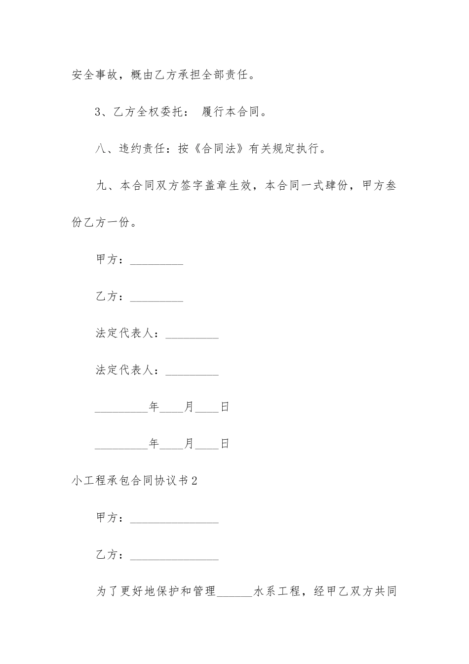 小工程承包合同协议书3篇_第3页