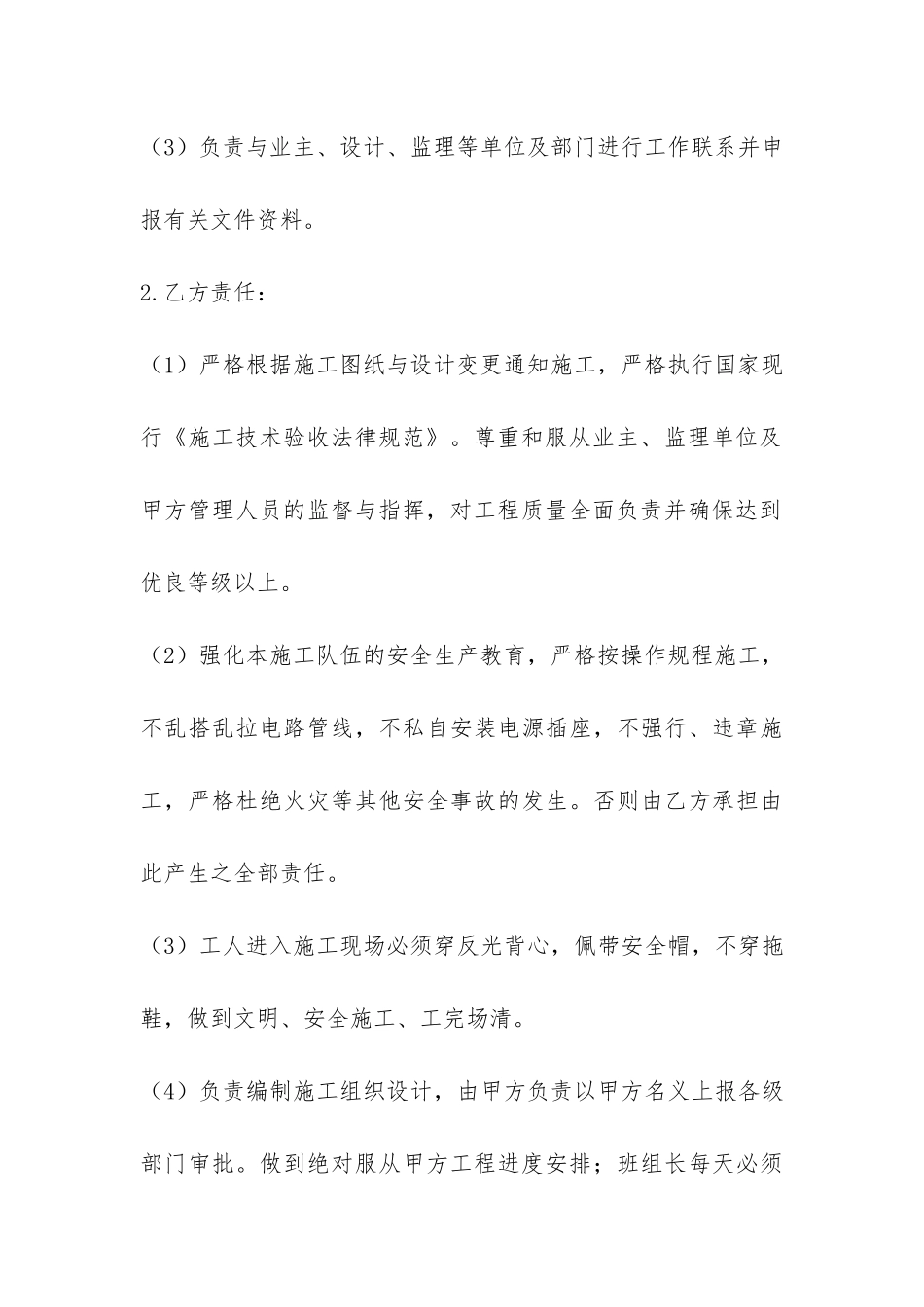 小工程施工合同协议书范本-_第3页