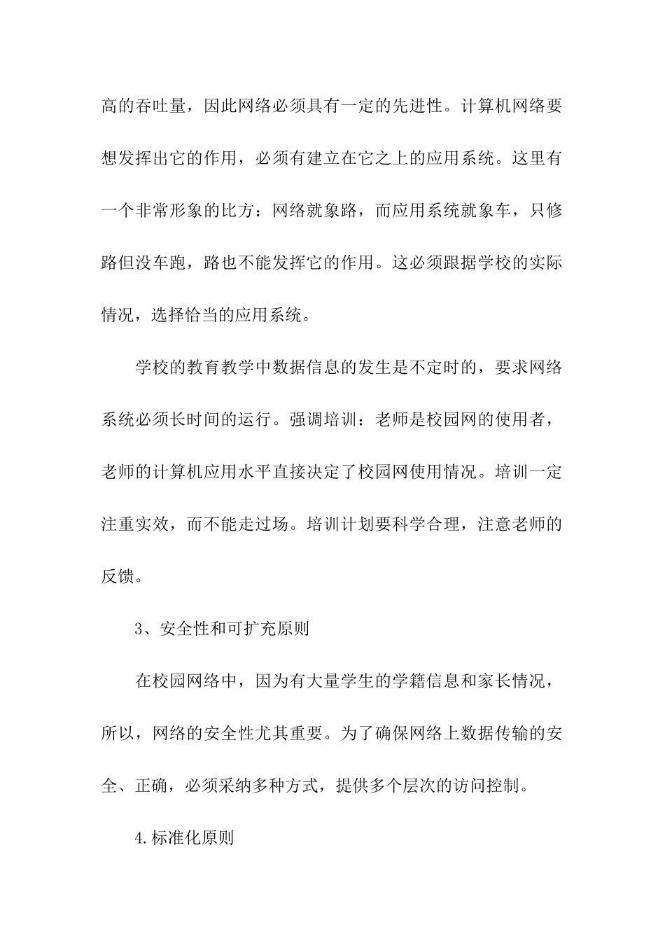 小市中心小学校园信息化的规划方案_第2页