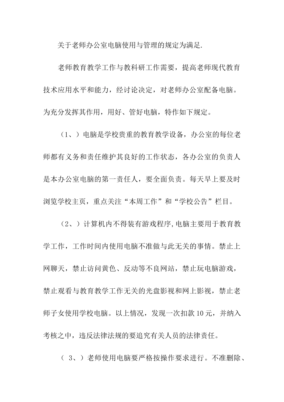 小市中心小学校园信息化的规划方案_第3页