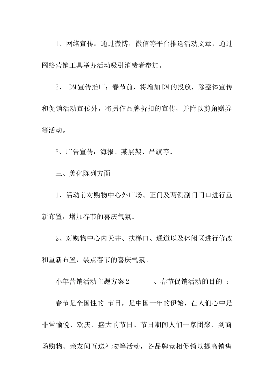 小年营销活动主题方案_第2页