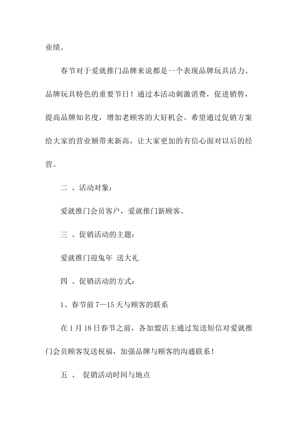 小年营销活动主题方案_第3页