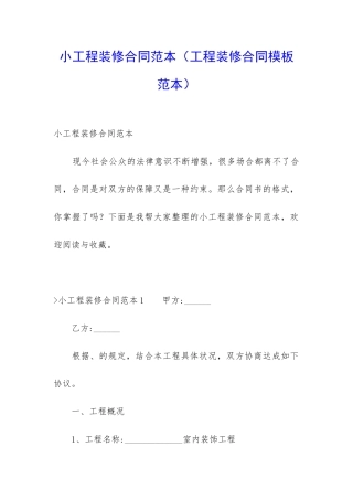 小工程装修合同范本