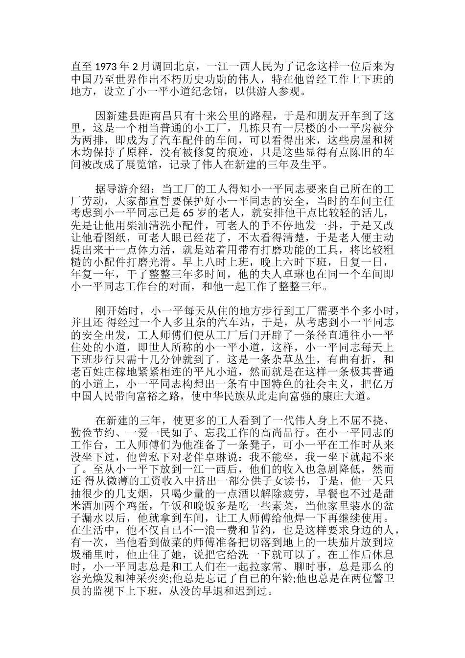 小平小道观后感_第2页