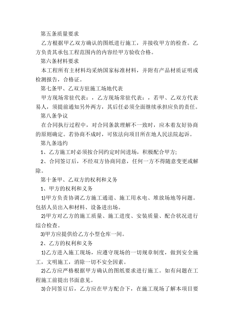 小工程钢结构施工合同协议书_第2页