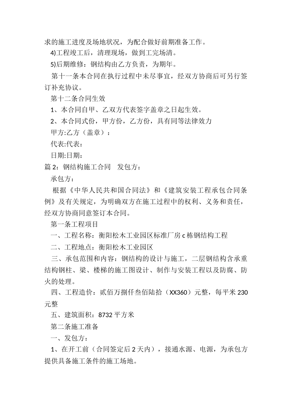 小工程钢结构施工合同协议书_第3页