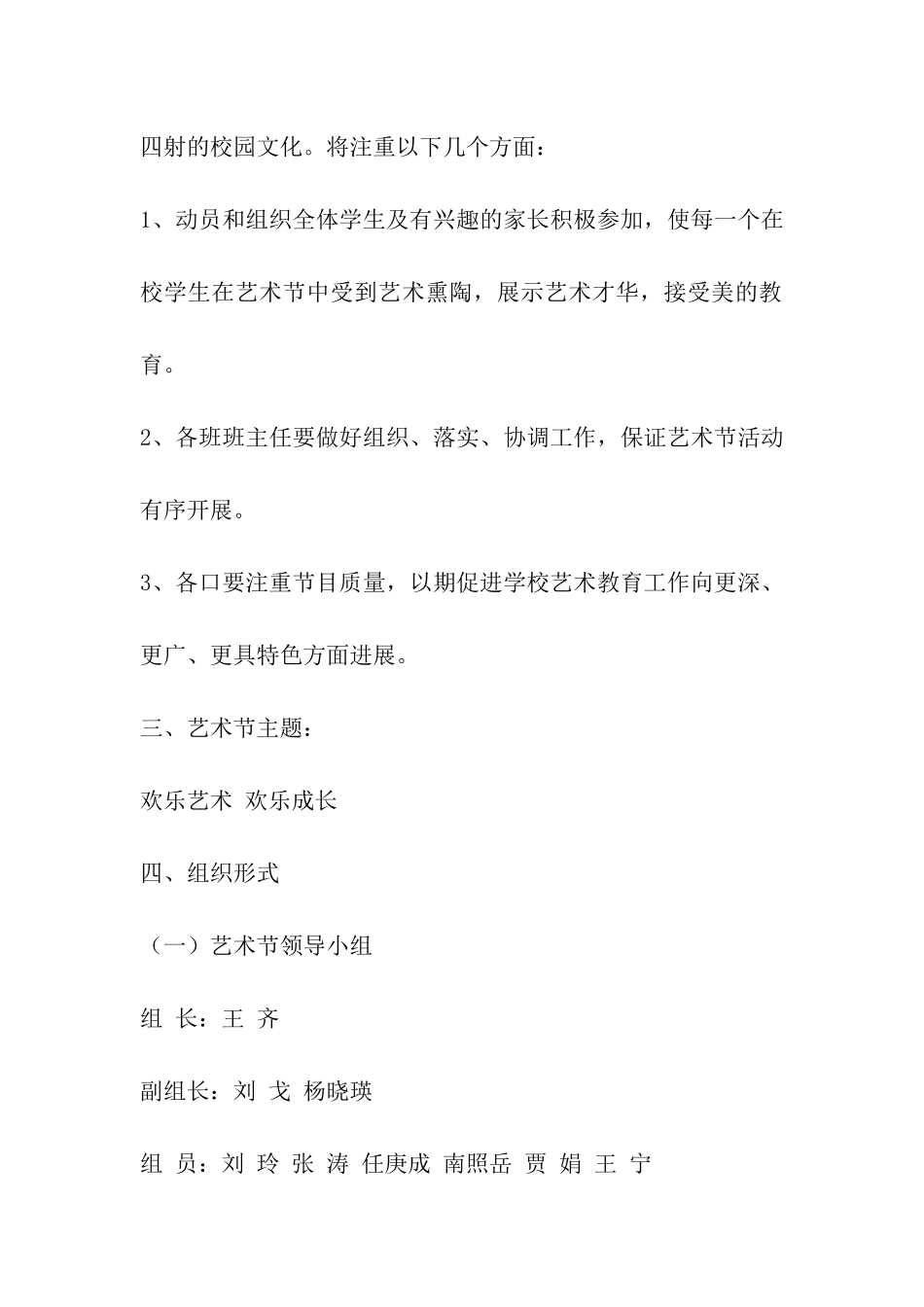 小庄小学第四届校园艺术节活动方案_第2页