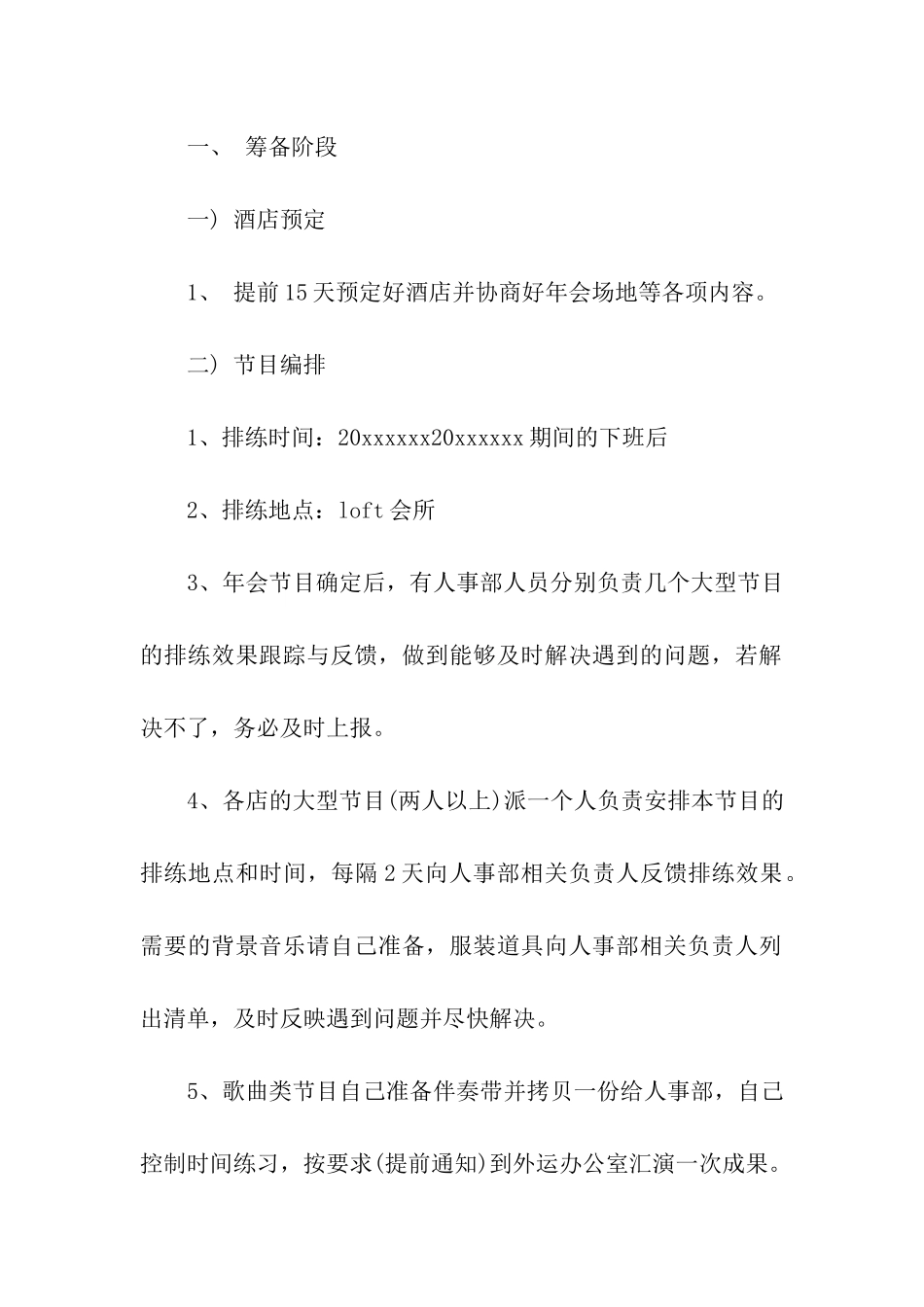 小年活动策划书-公司年会活动策划书-公司活动策划书模板_第2页