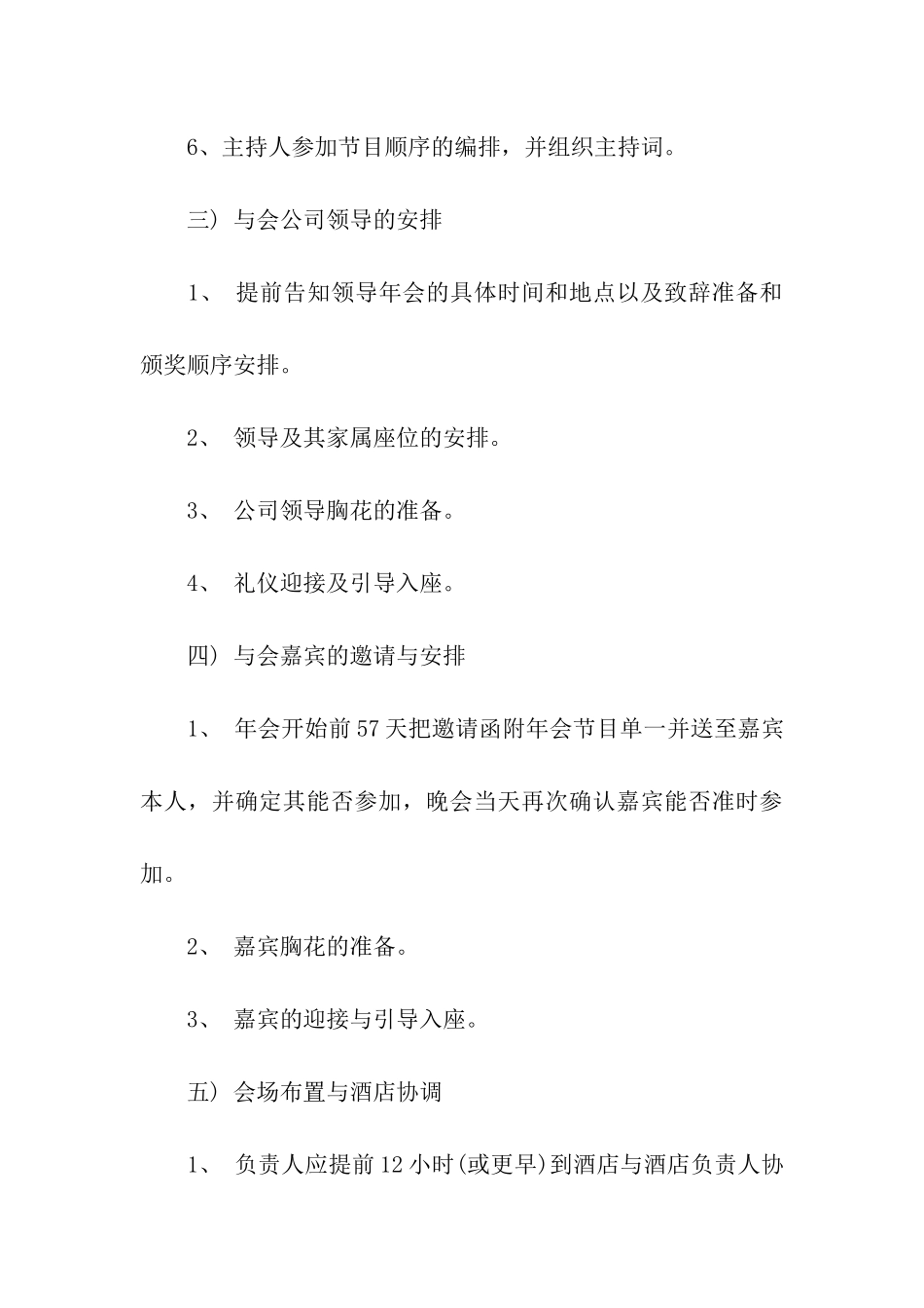 小年活动策划书-公司年会活动策划书-公司活动策划书模板_第3页