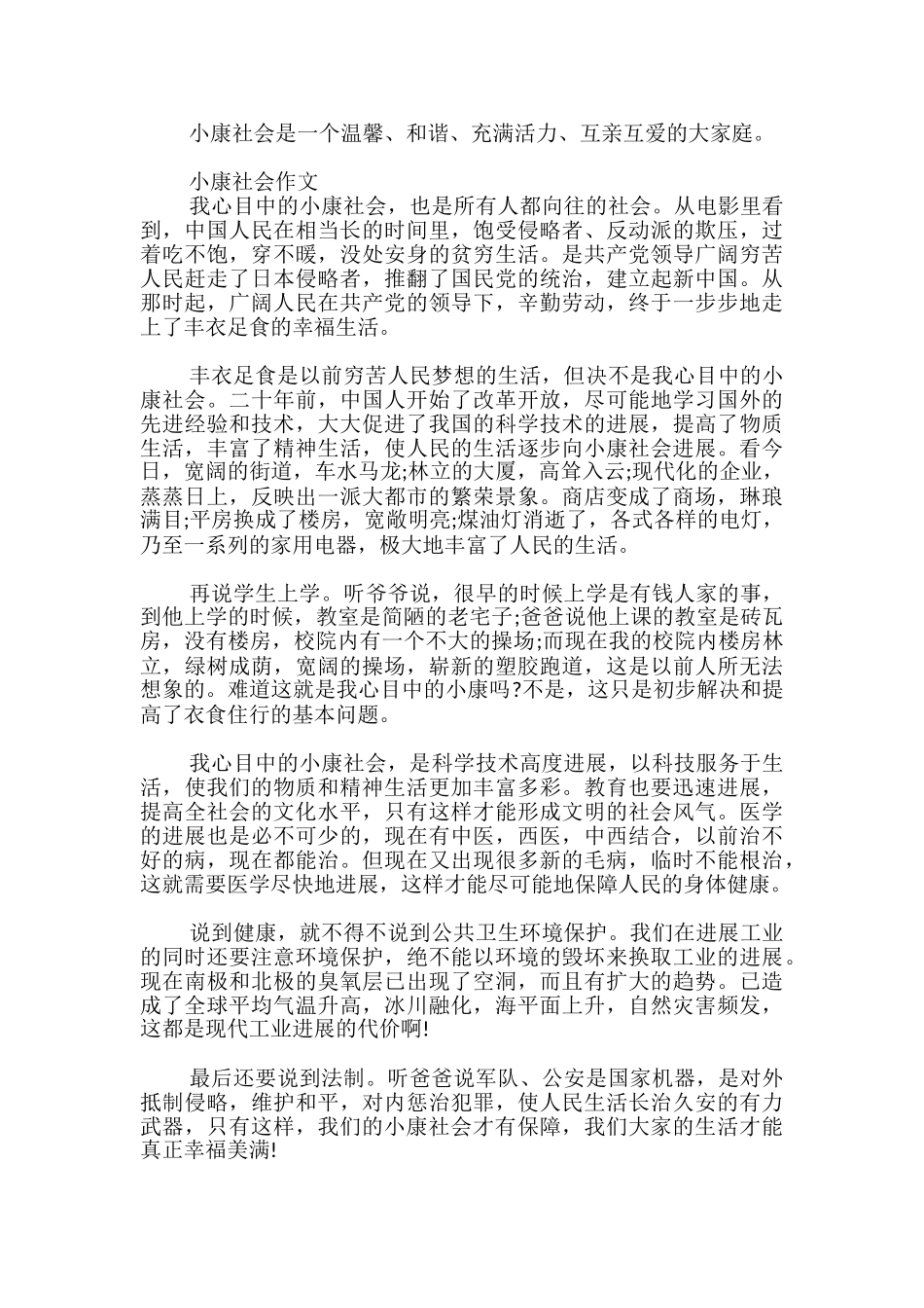 小康社会作文_第2页