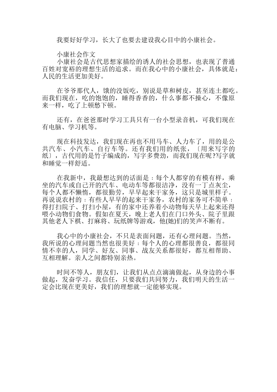 小康社会作文_第3页