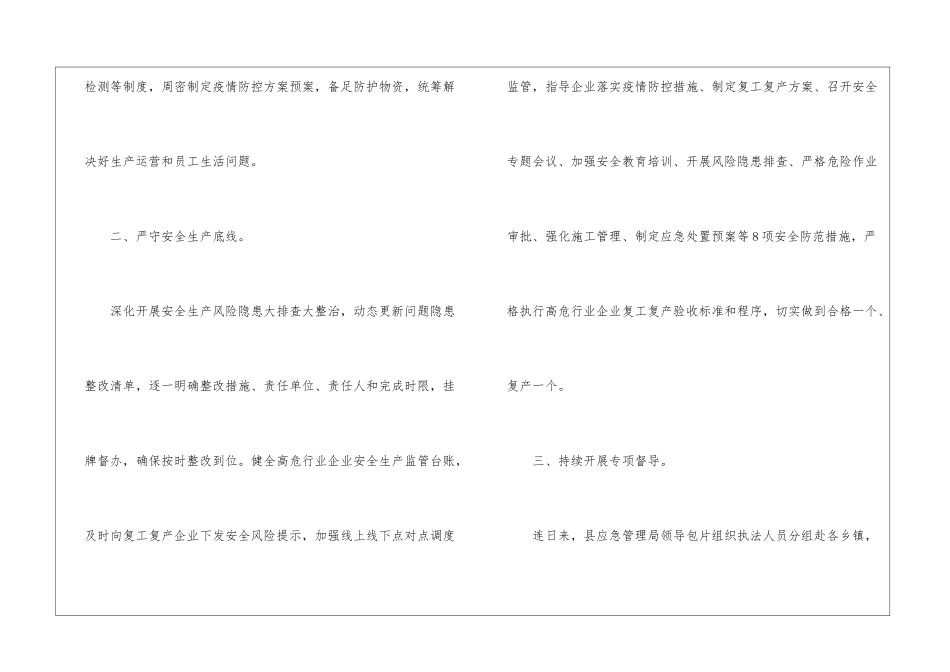 小微企业落实复工复产安全措施_第2页