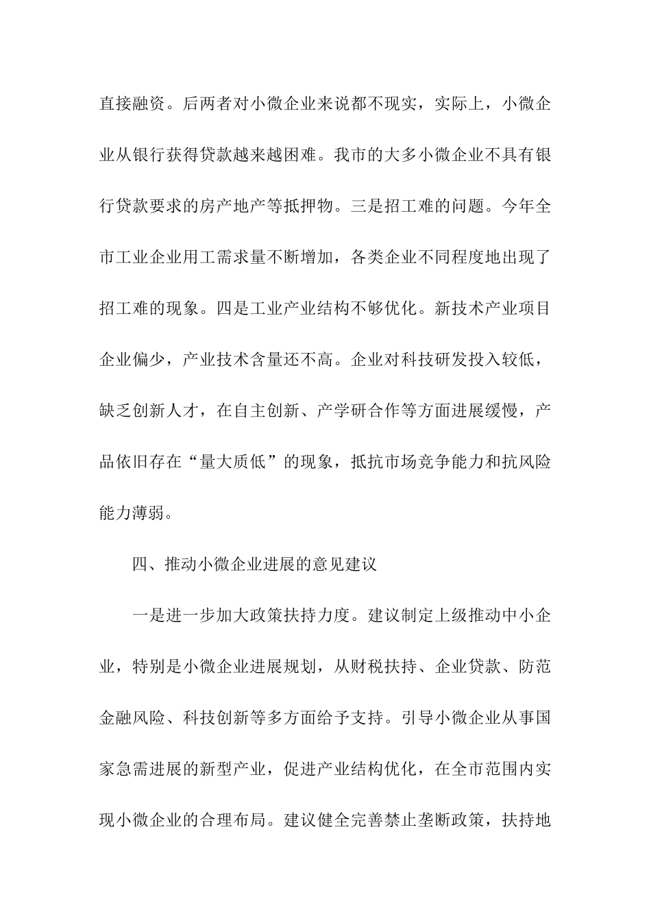 小微企业调研报告_第3页