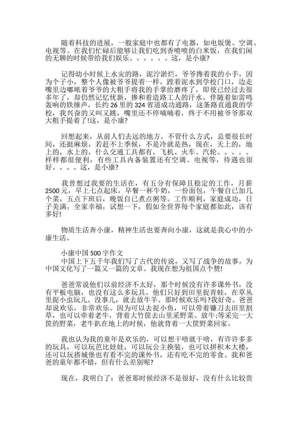 小康中国500字作文_第2页