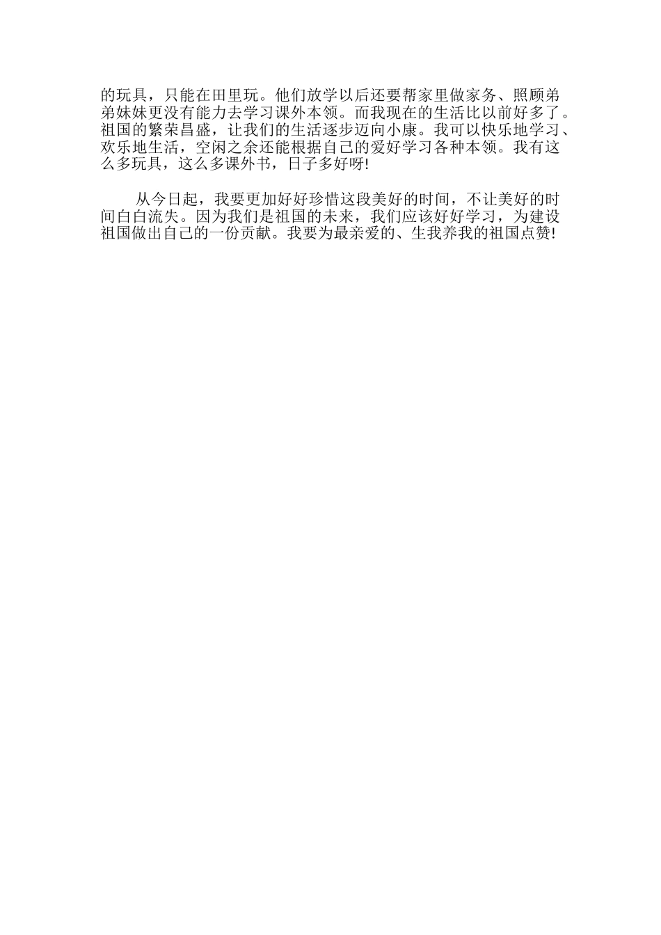 小康中国500字作文_第3页