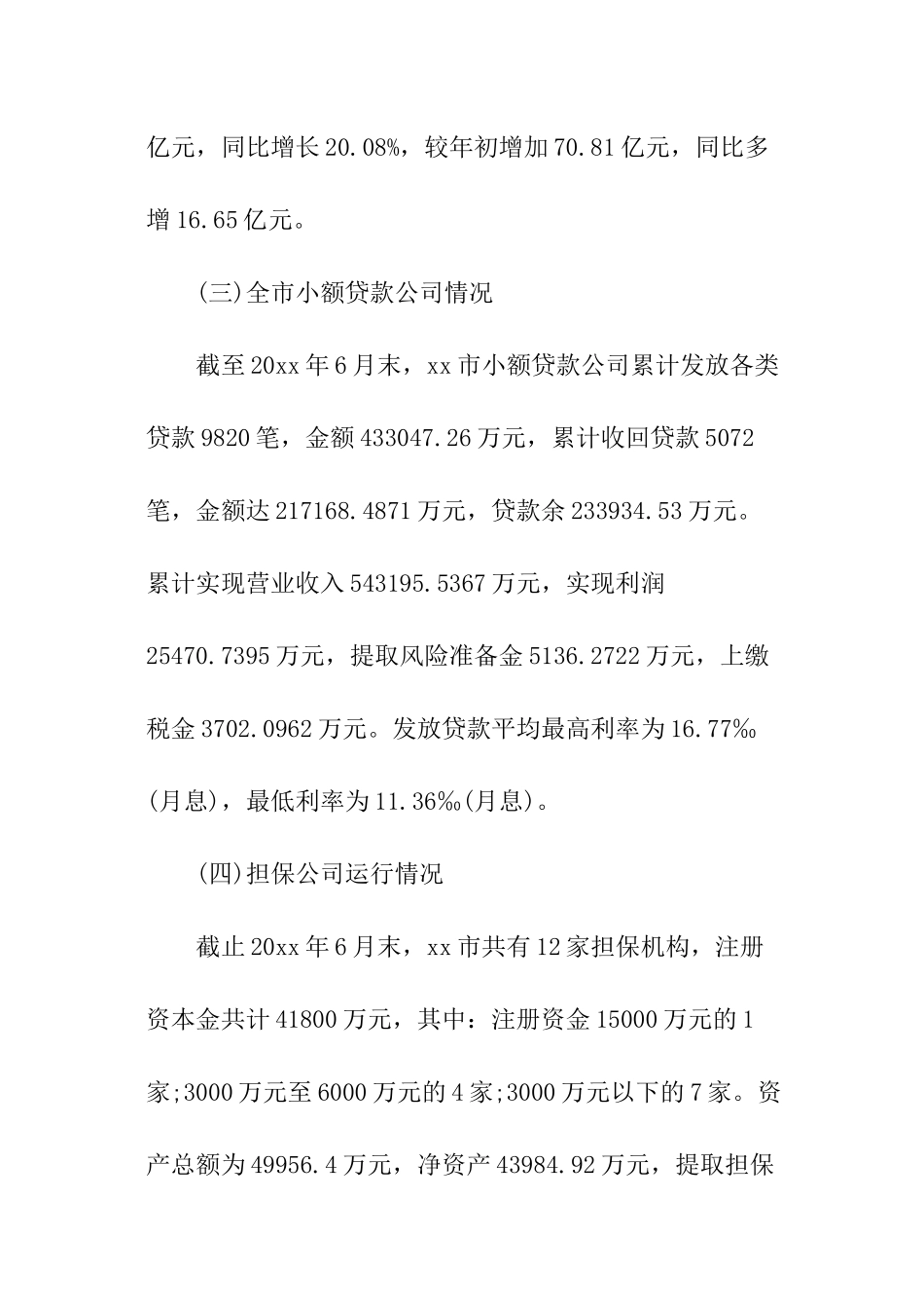 小微企业贷前调查报告_第2页