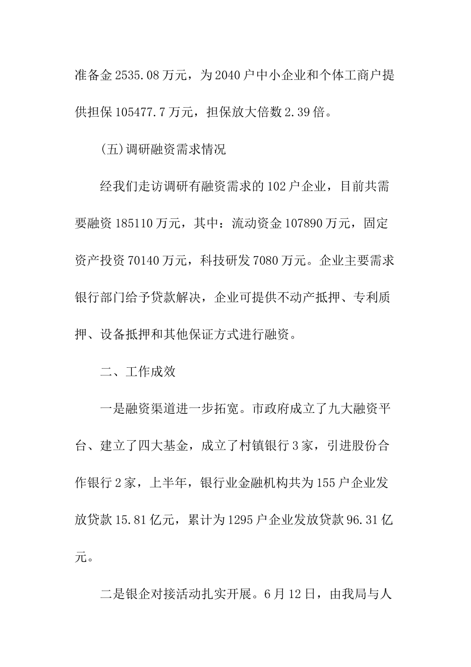 小微企业贷前调查报告_第3页