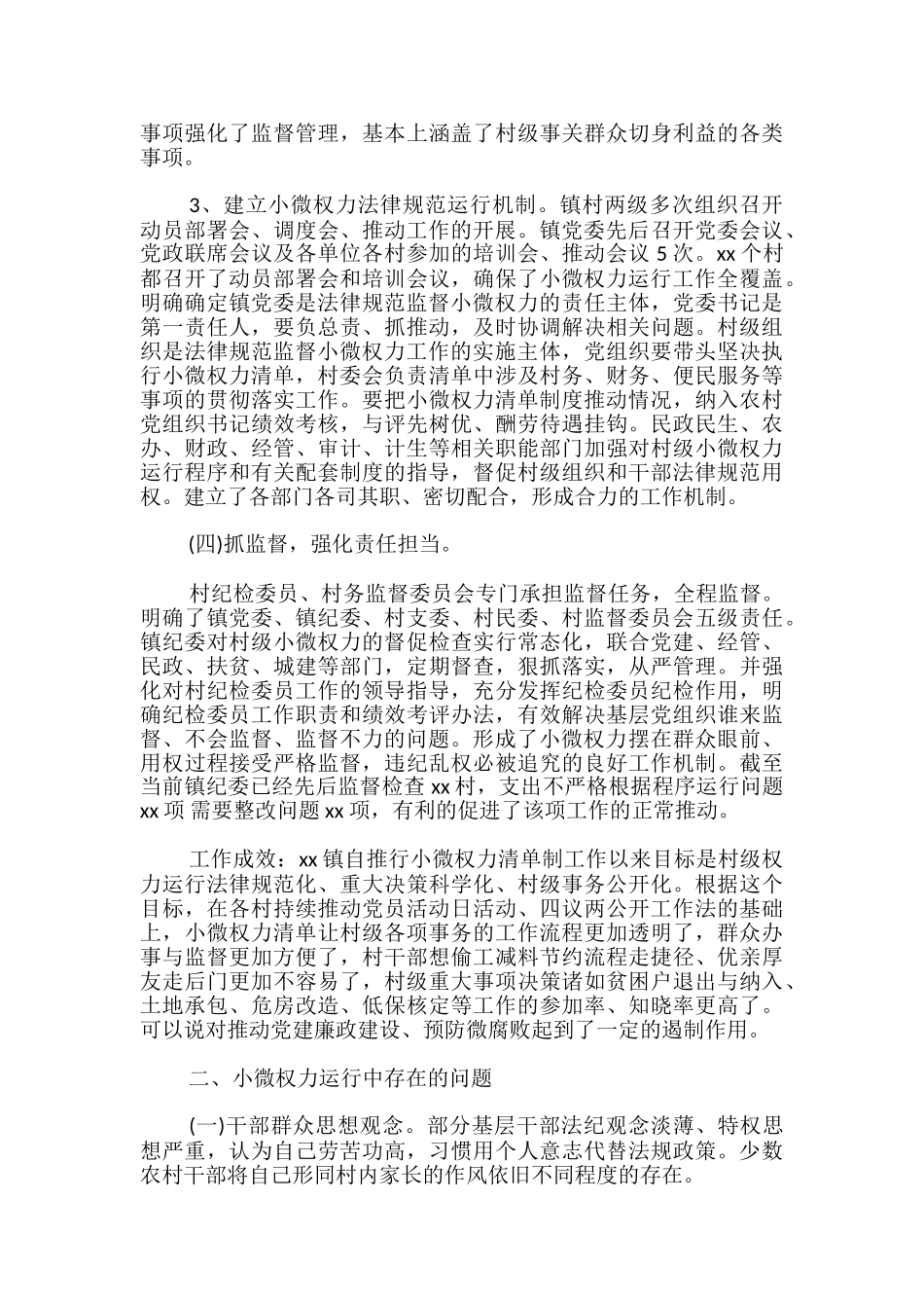 小微权力清单工作总结篇_第2页