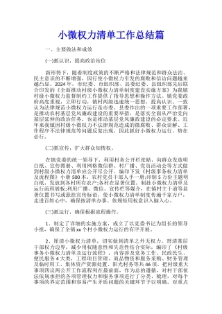 小微权力清单工作总结篇