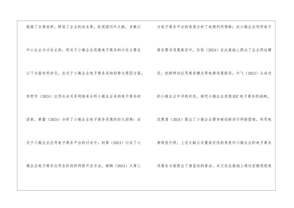 小微企业电子商务发展探究_第2页