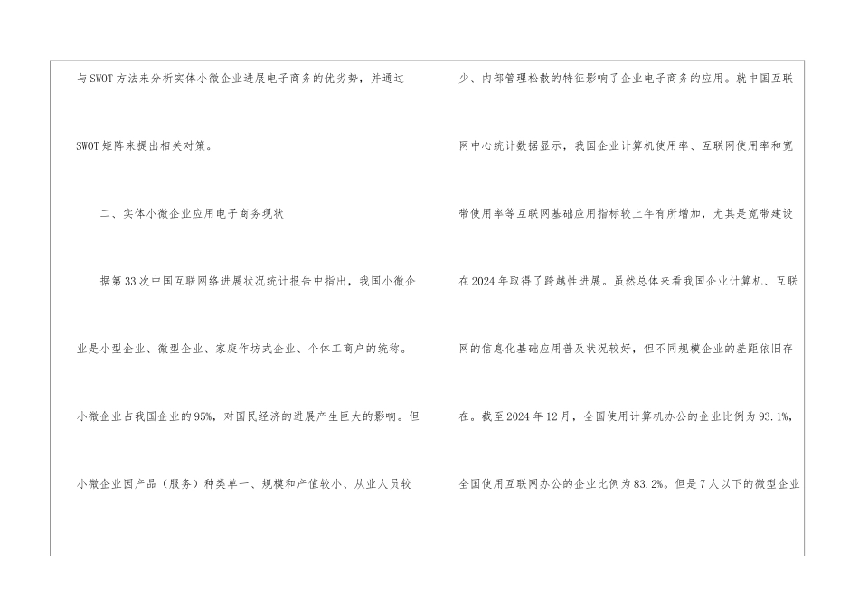 小微企业电子商务发展探究_第3页