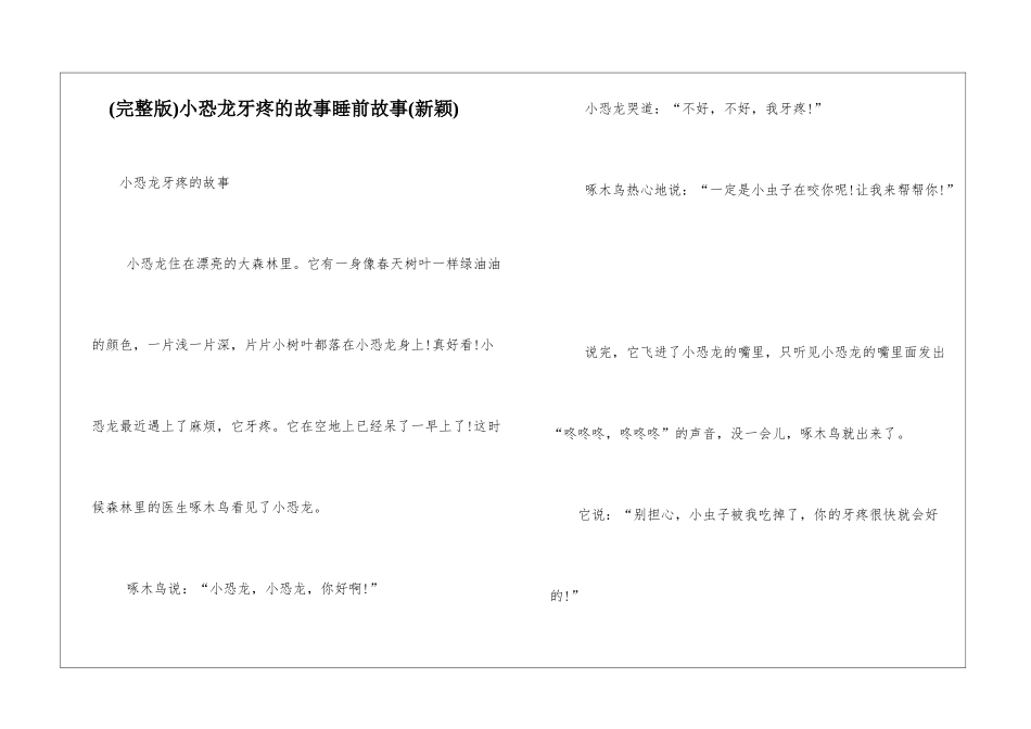 小恐龙牙疼的故事睡前故事_第1页