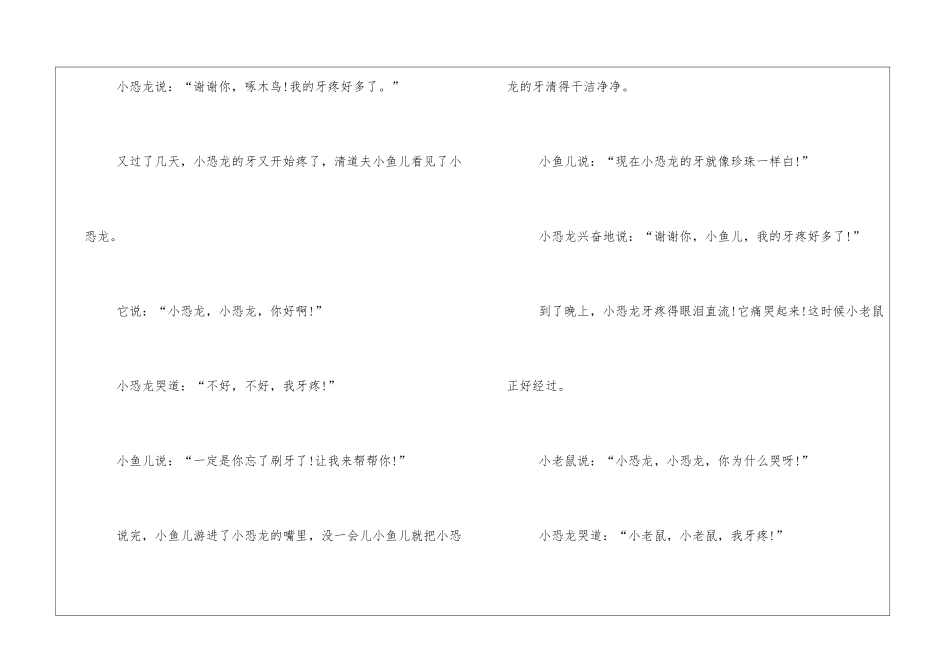 小恐龙牙疼的故事睡前故事_第2页