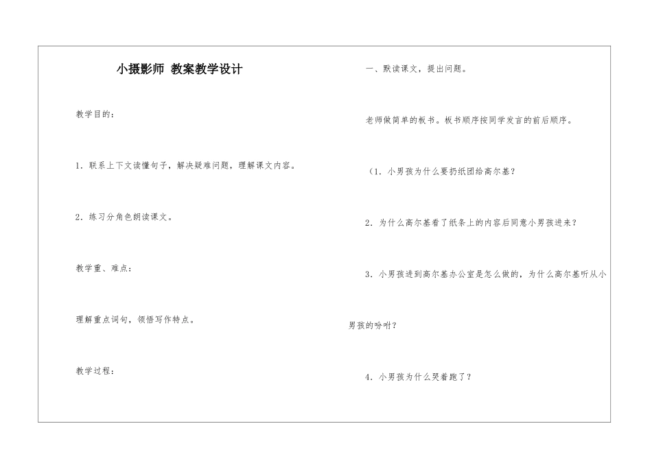 小摄影师-教案教学设计-_第1页