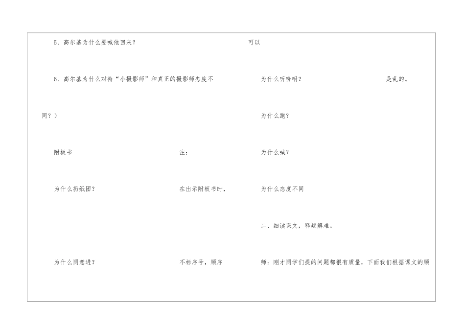 小摄影师-教案教学设计-_第2页