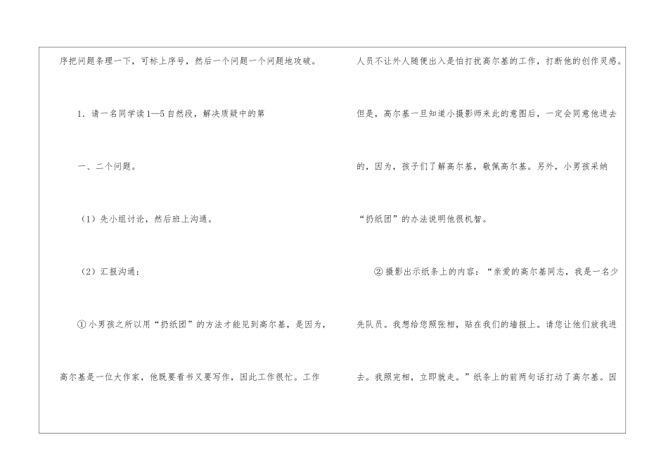 小摄影师-教案教学设计-_第3页