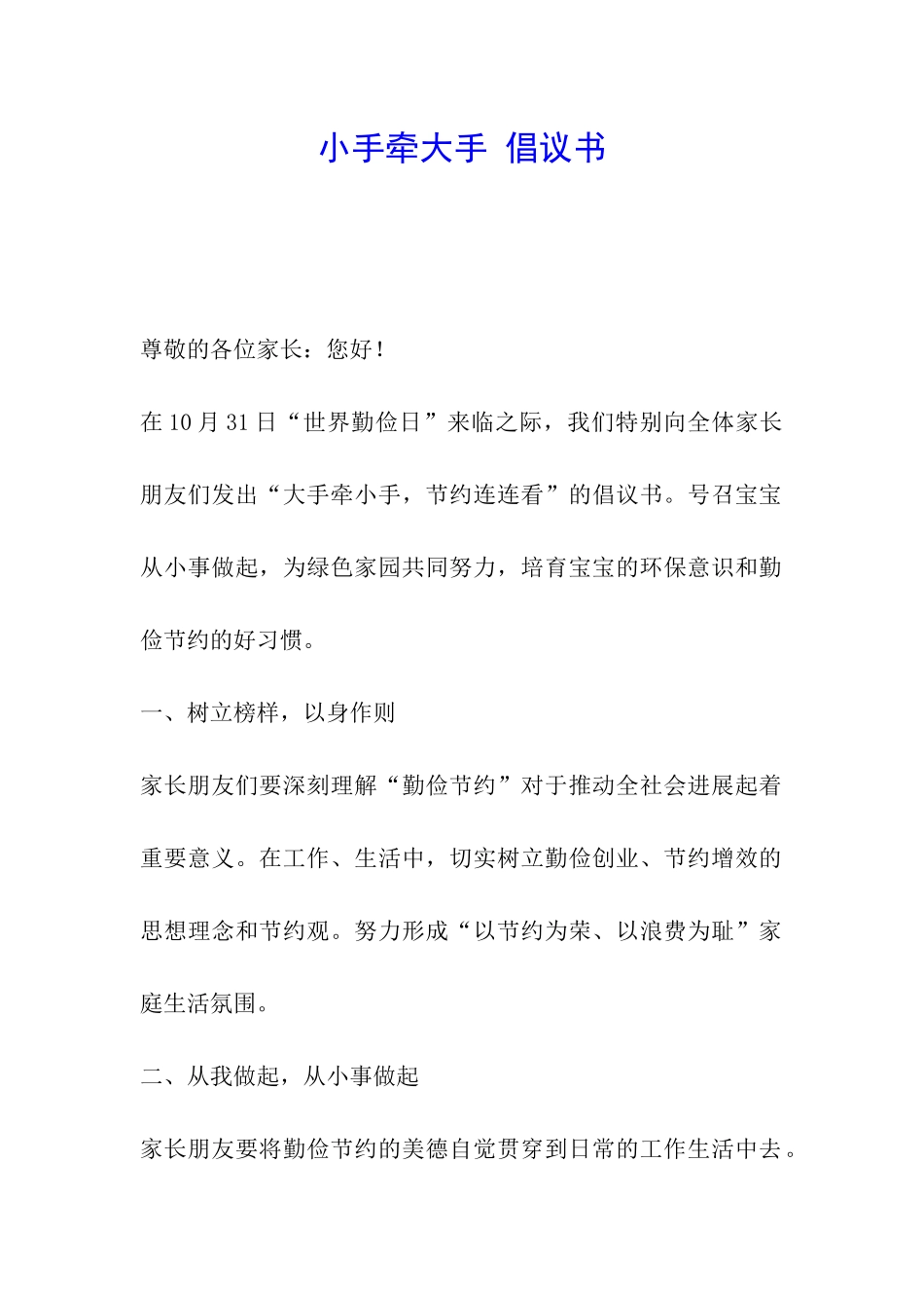 小手牵大手-倡议书_第1页