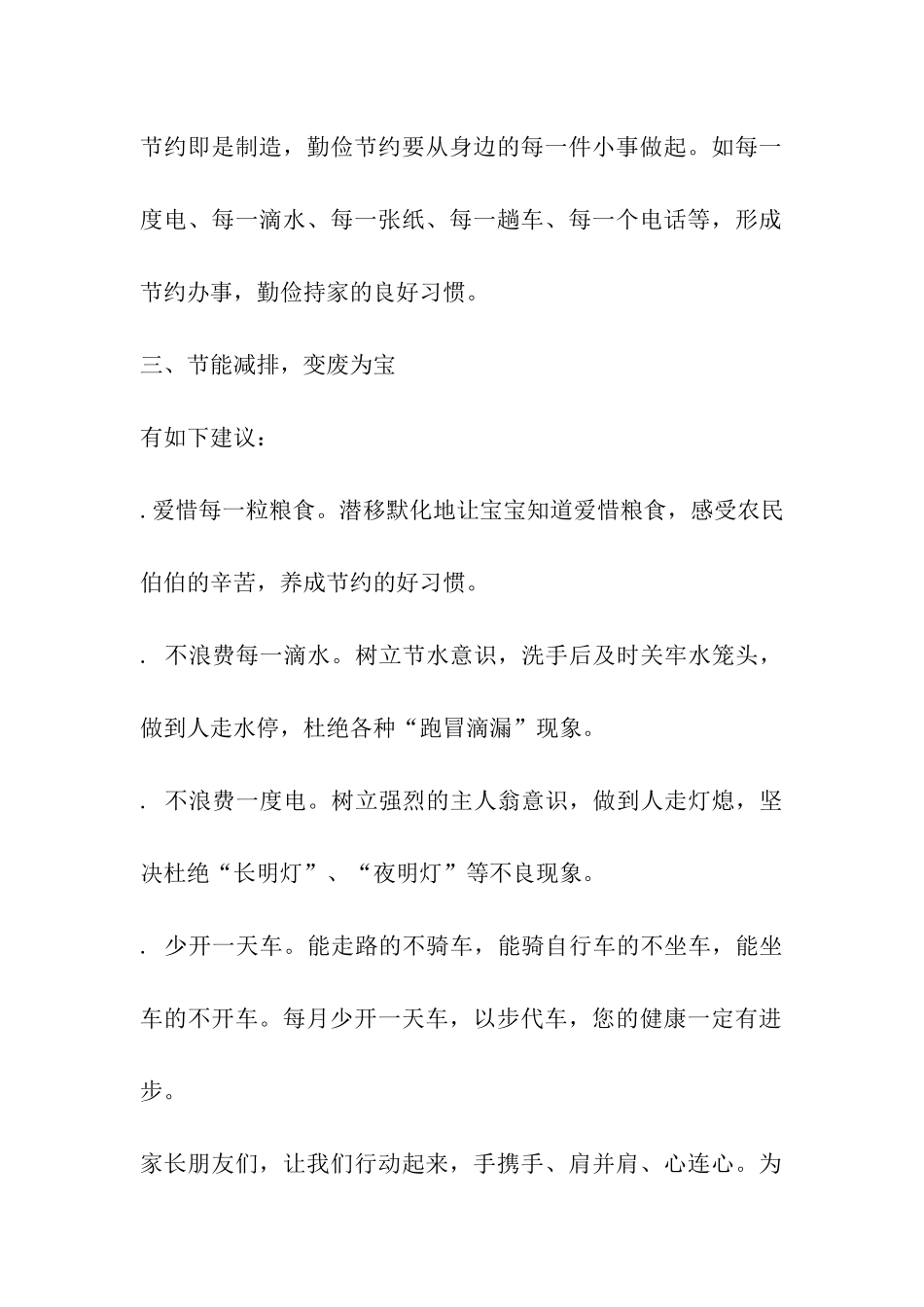 小手牵大手-倡议书_第2页