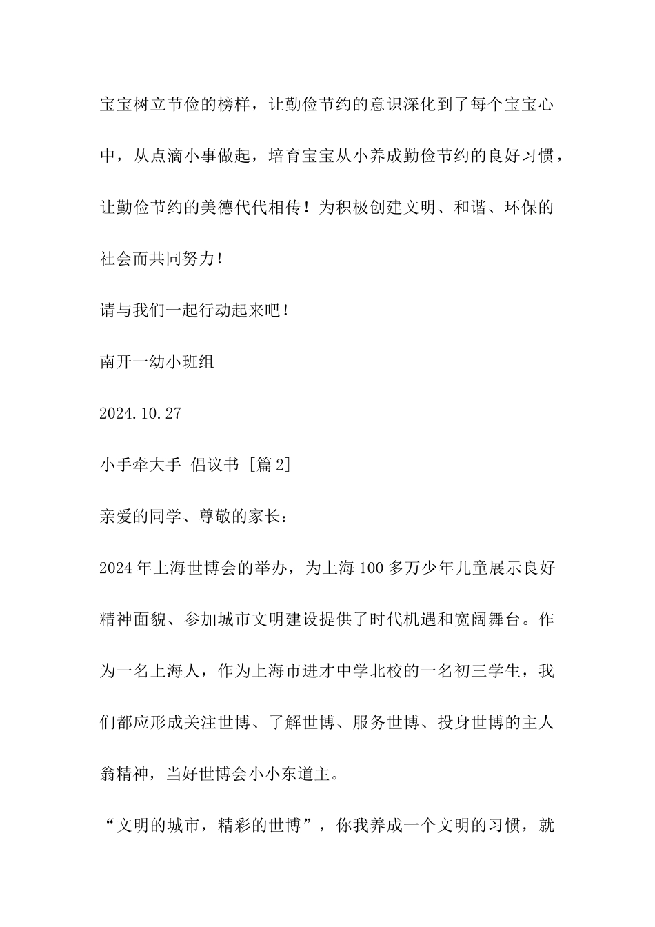 小手牵大手-倡议书_第3页